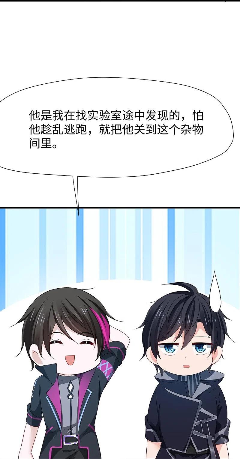 无敌学霸系统 第210话 红蜂的遗言 第24页