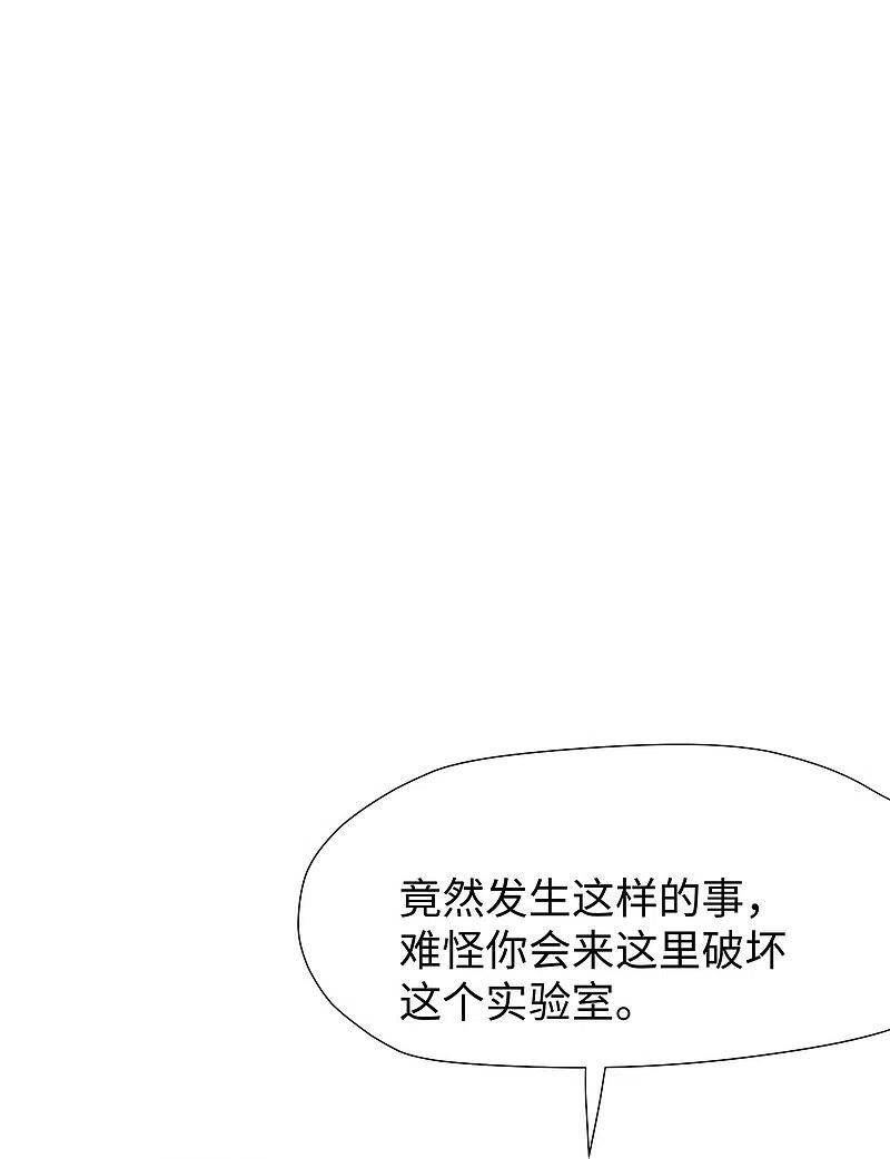 无敌学霸系统 第210话 红蜂的遗言 第18页