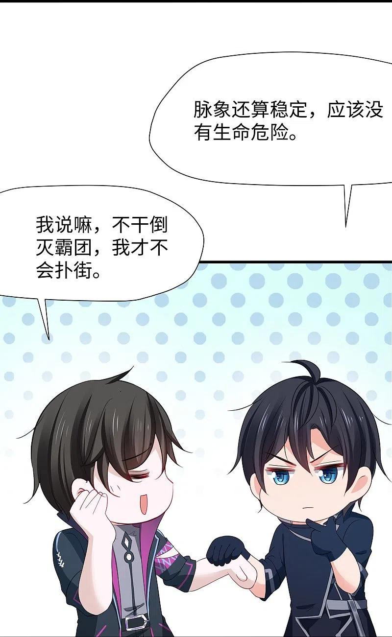 无敌学霸系统 第210话 红蜂的遗言 第6页