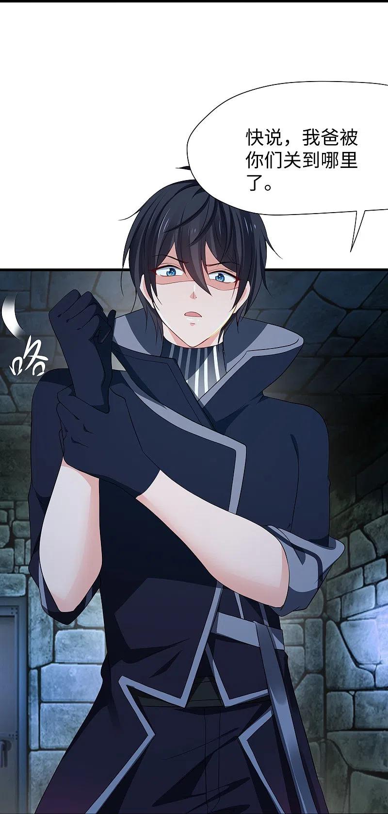 无敌学霸系统 第210话 红蜂的遗言 第26页