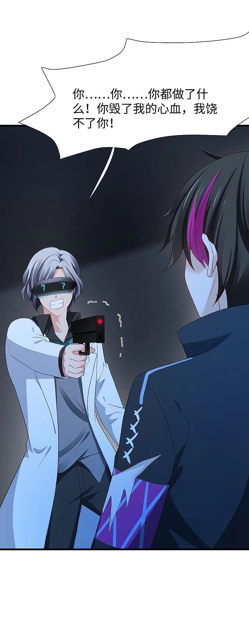 无敌学霸系统 第210话 红蜂的遗言 第2页