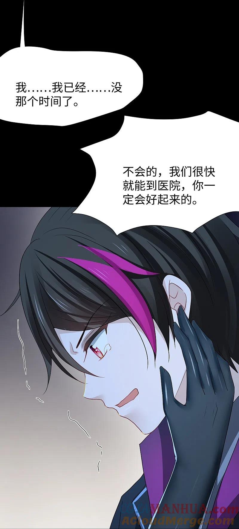 无敌学霸系统 第210话 红蜂的遗言 第13页