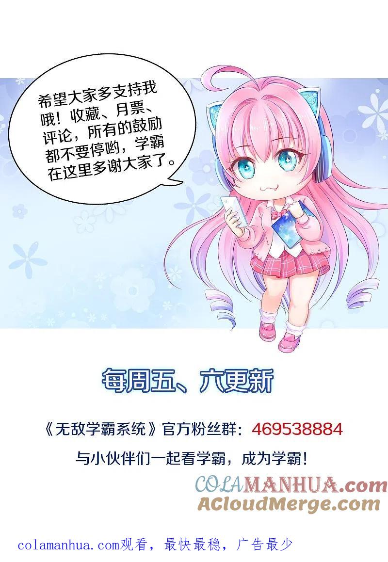 无敌学霸系统 第210话 红蜂的遗言 第41页