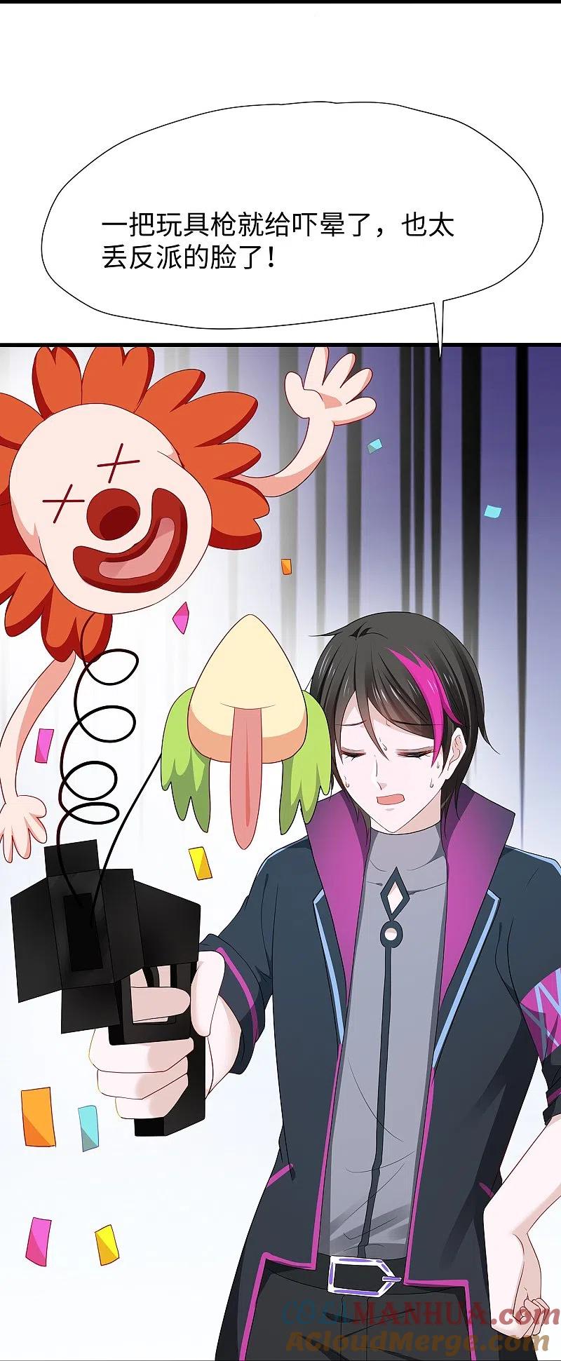 无敌学霸系统 第210话 红蜂的遗言 第39页