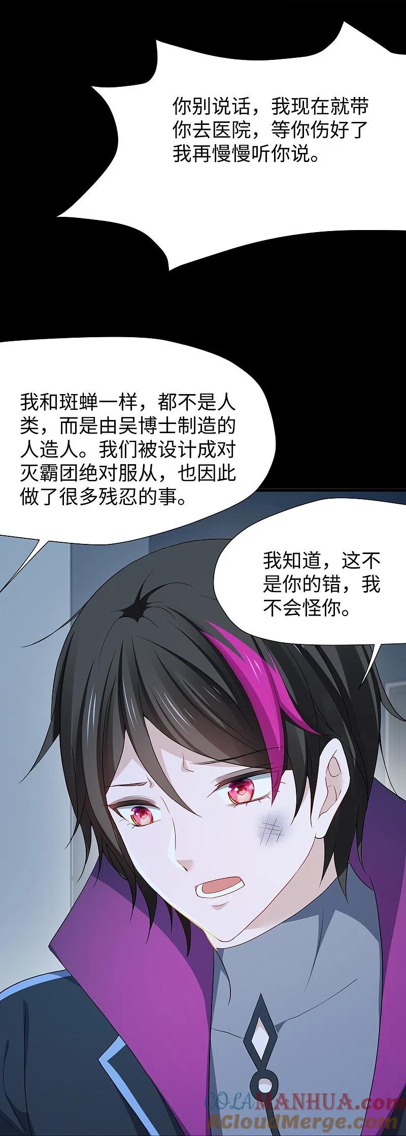无敌学霸系统 第210话 红蜂的遗言 第11页