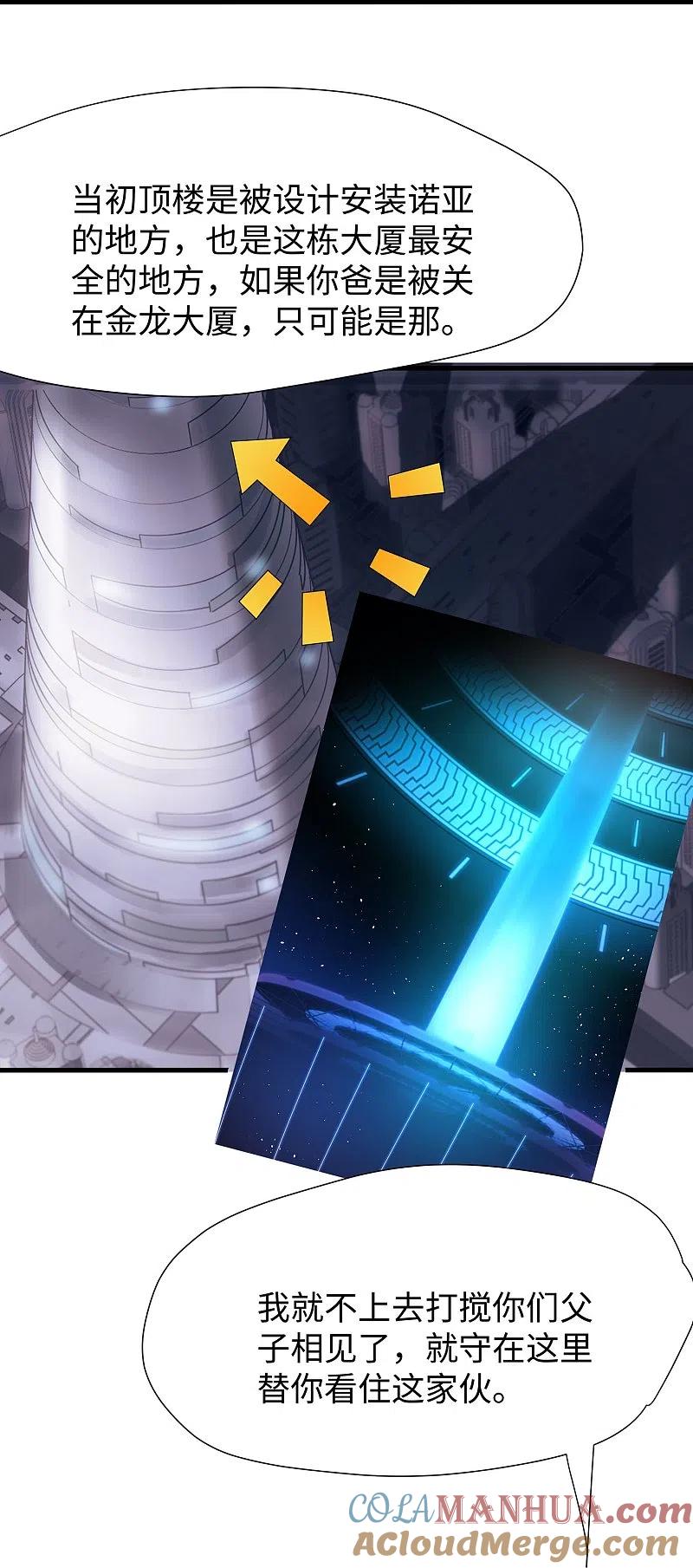 无敌学霸系统 第210话 红蜂的遗言 第33页