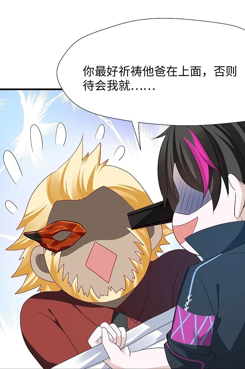 无敌学霸系统 第210话 红蜂的遗言 第36页