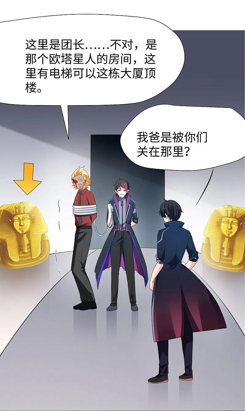 无敌学霸系统 第210话 红蜂的遗言 第32页