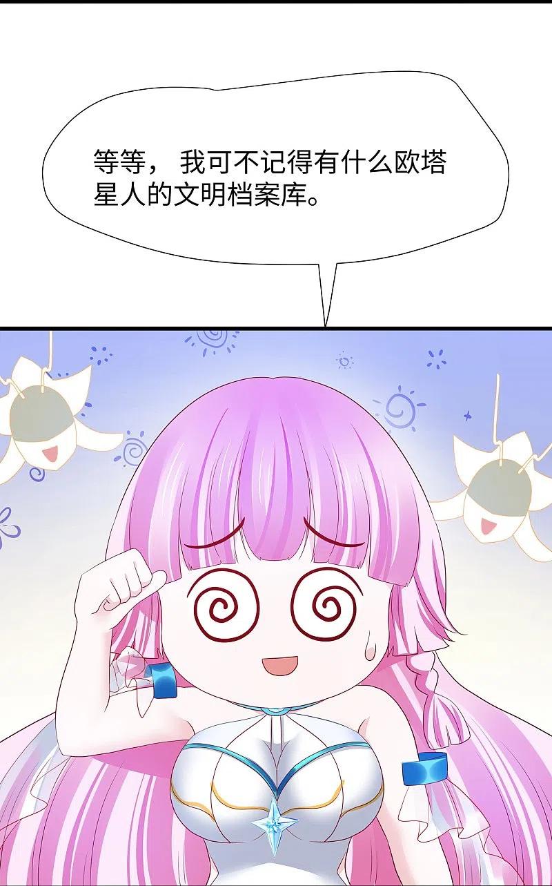 无敌学霸系统 第211话 霸霸被吸了！ 第12页