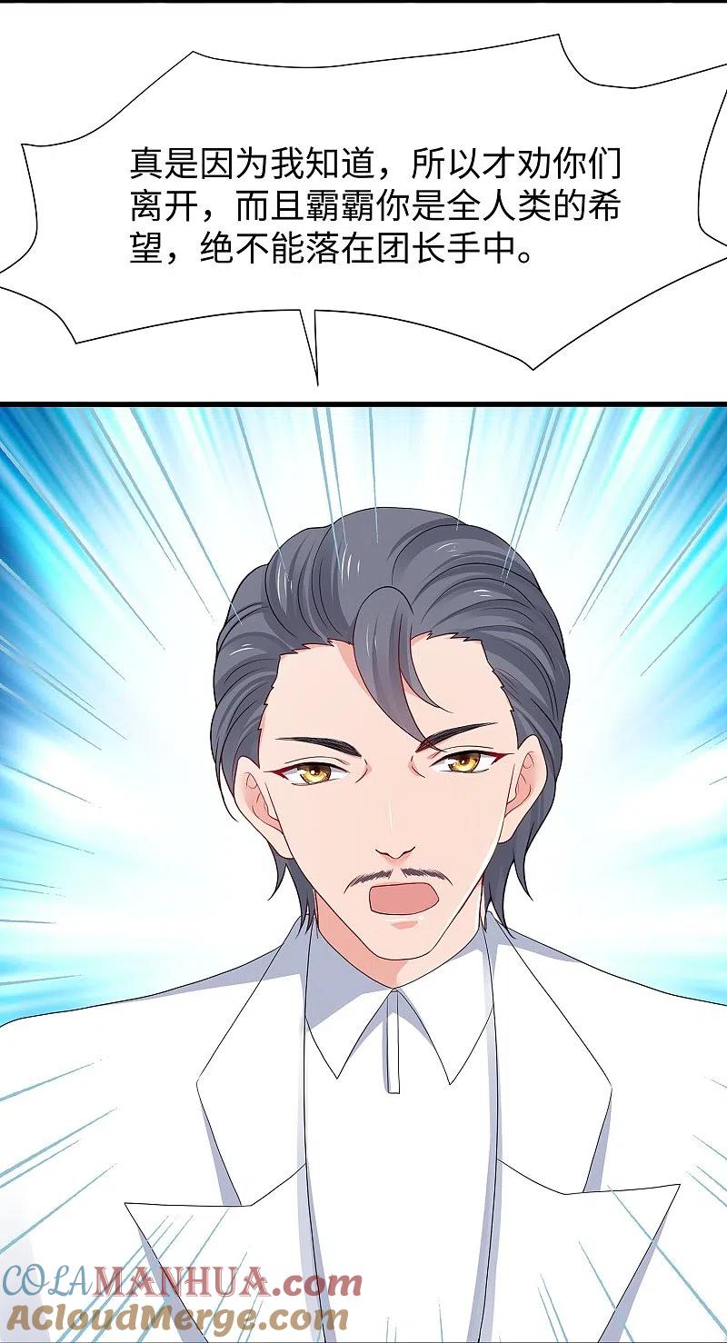 无敌学霸系统 第211话 霸霸被吸了！ 第7页