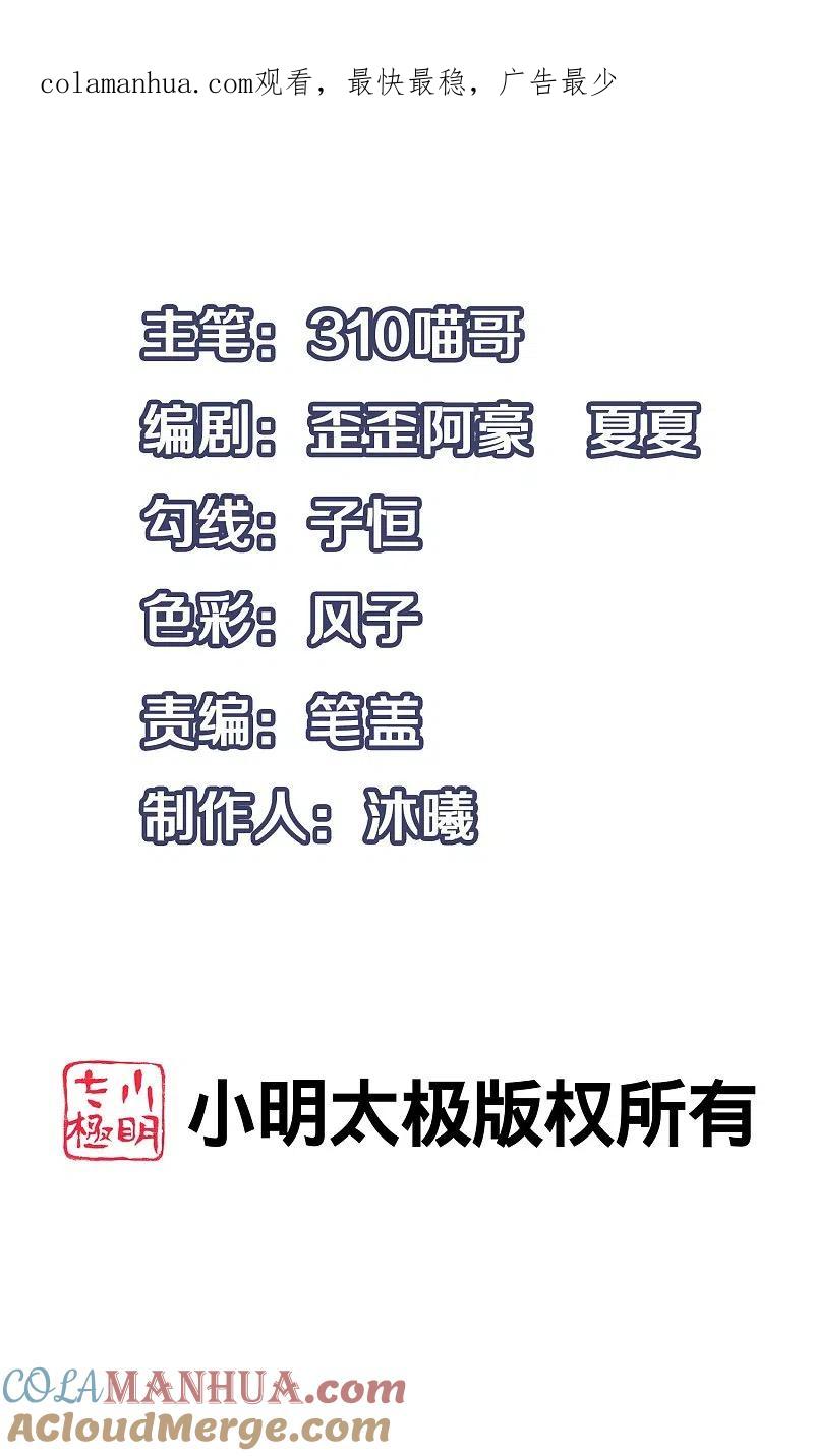 无敌学霸系统 第211话 霸霸被吸了！ 第1页