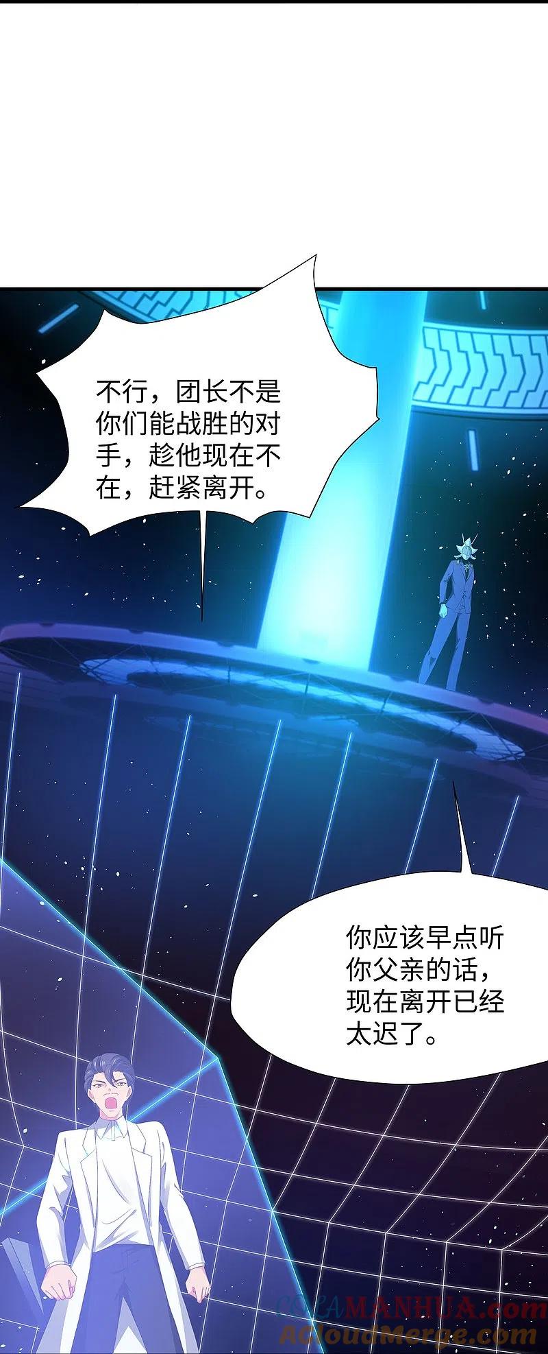无敌学霸系统 第211话 霸霸被吸了！ 第17页