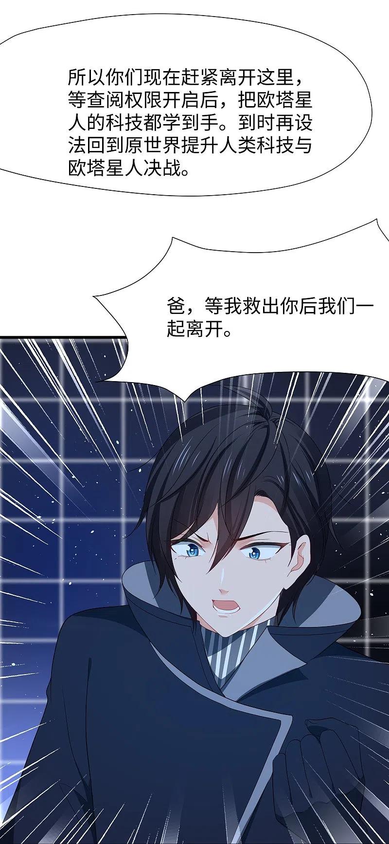 无敌学霸系统 第211话 霸霸被吸了！ 第16页