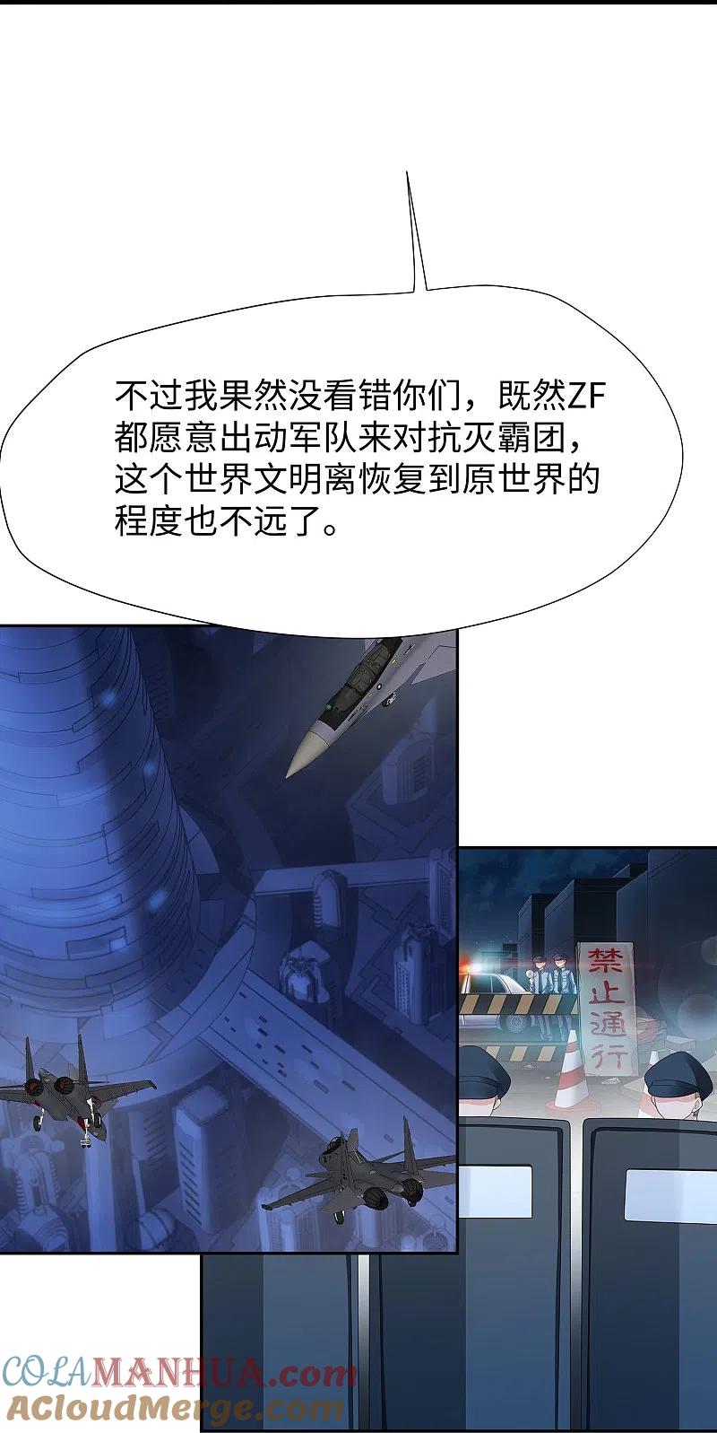 无敌学霸系统 第211话 霸霸被吸了！ 第15页