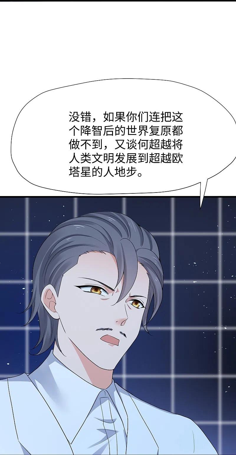 无敌学霸系统 第211话 霸霸被吸了！ 第14页