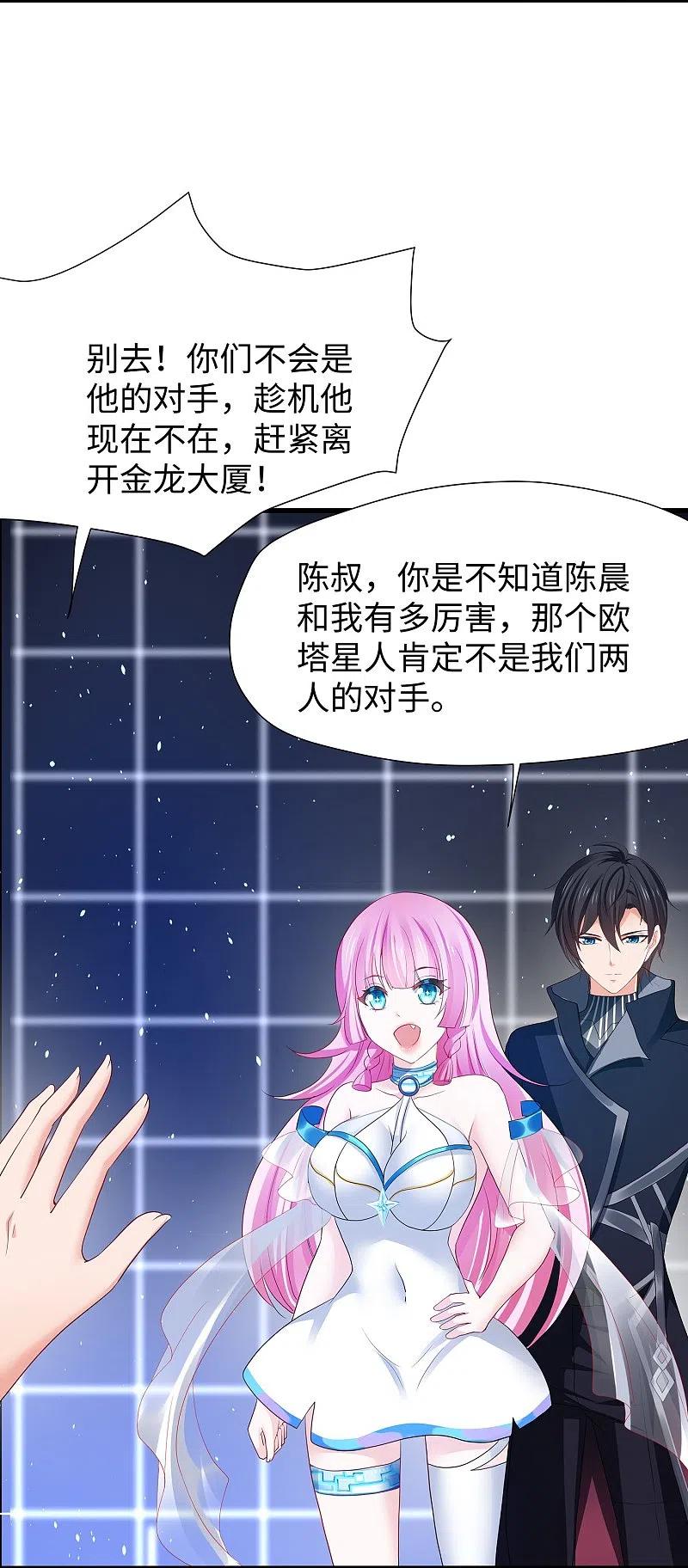 无敌学霸系统 第211话 霸霸被吸了！ 第6页