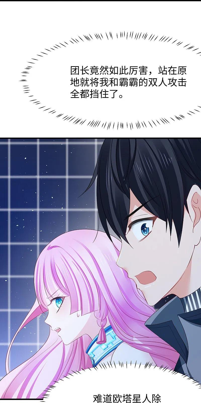 无敌学霸系统 第211话 霸霸被吸了！ 第22页