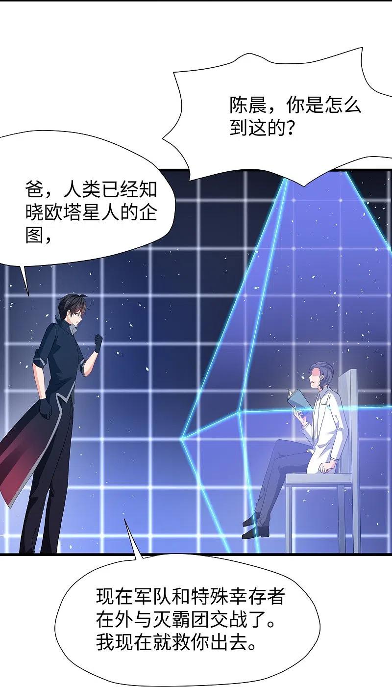 无敌学霸系统 第211话 霸霸被吸了！ 第4页