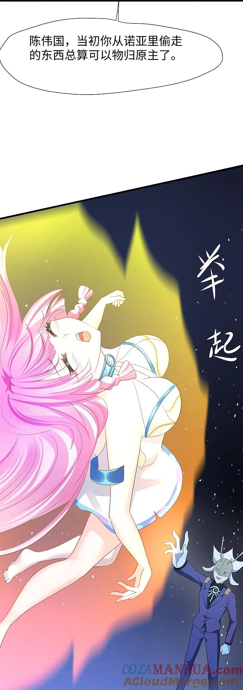 无敌学霸系统 第211话 霸霸被吸了！ 第27页