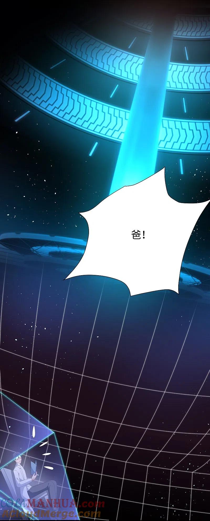 无敌学霸系统 第211话 霸霸被吸了！ 第3页