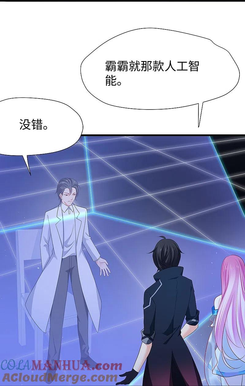 无敌学霸系统 第211话 霸霸被吸了！ 第11页