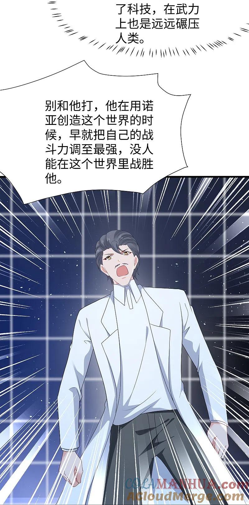 无敌学霸系统 第211话 霸霸被吸了！ 第23页