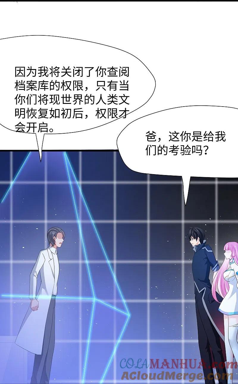 无敌学霸系统 第211话 霸霸被吸了！ 第13页