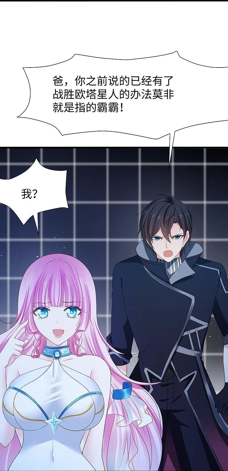 无敌学霸系统 第211话 霸霸被吸了！ 第8页