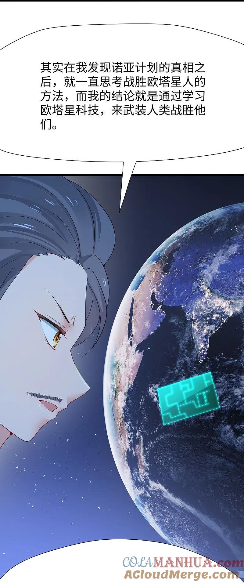 无敌学霸系统 第211话 霸霸被吸了！ 第9页