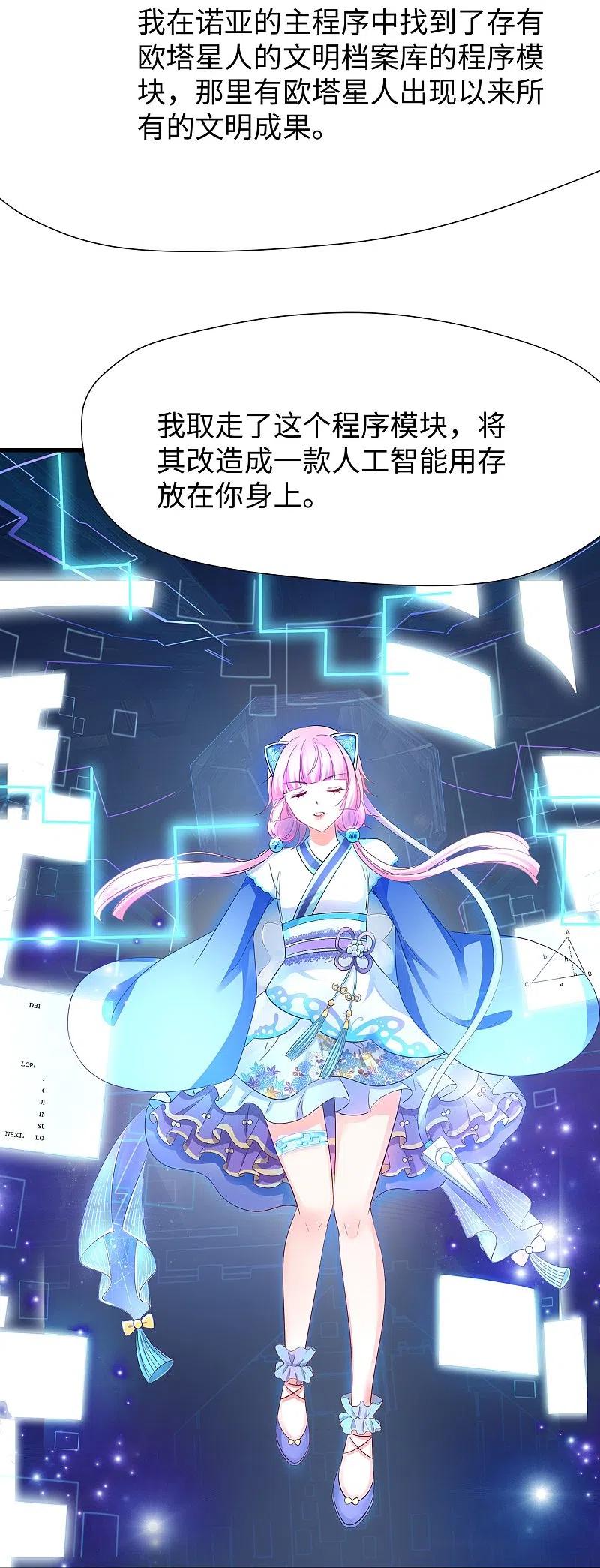 无敌学霸系统 第211话 霸霸被吸了！ 第10页