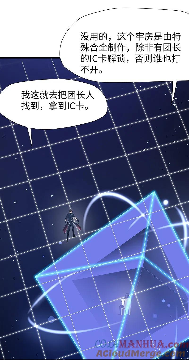 无敌学霸系统 第211话 霸霸被吸了！ 第5页