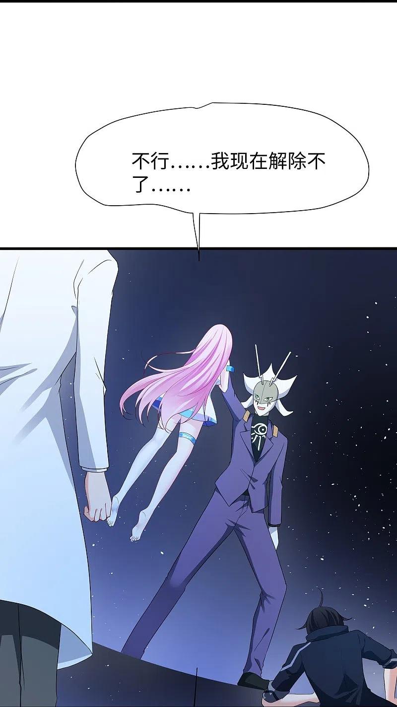 无敌学霸系统 第211话 霸霸被吸了！ 第26页