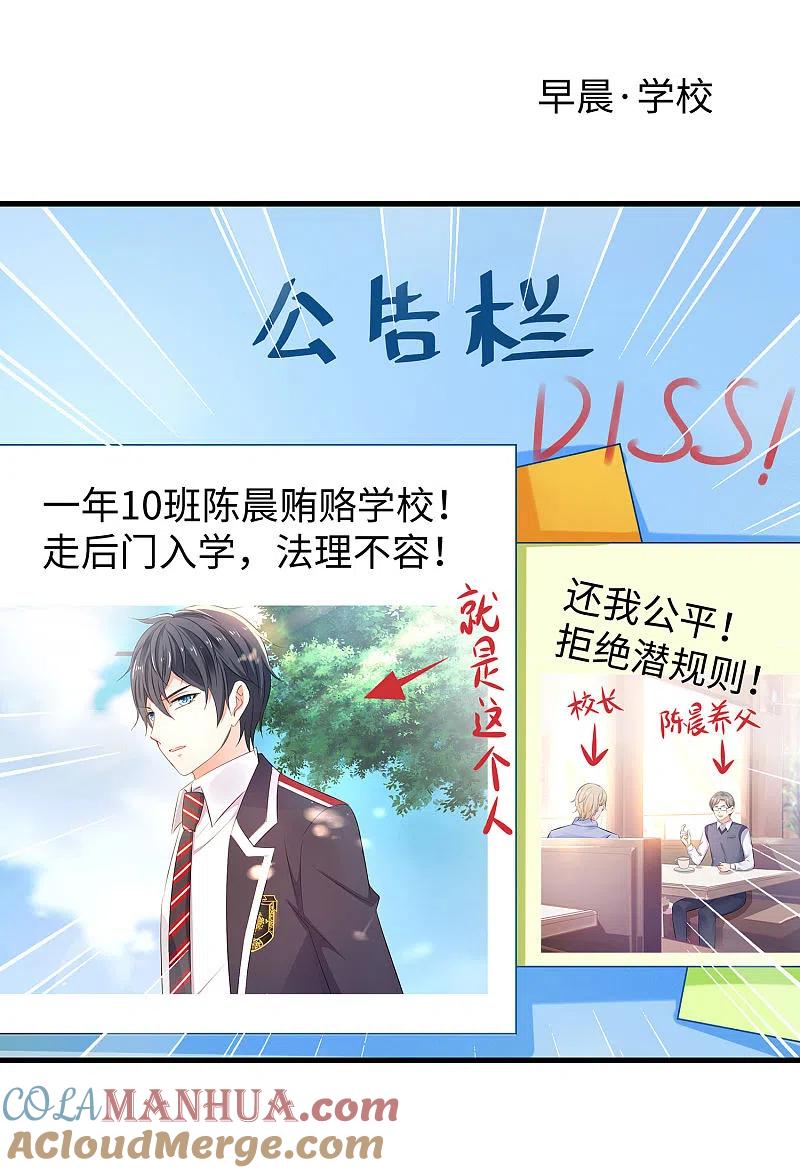 无敌学霸系统 第21话 对美女也不手软 第3页
