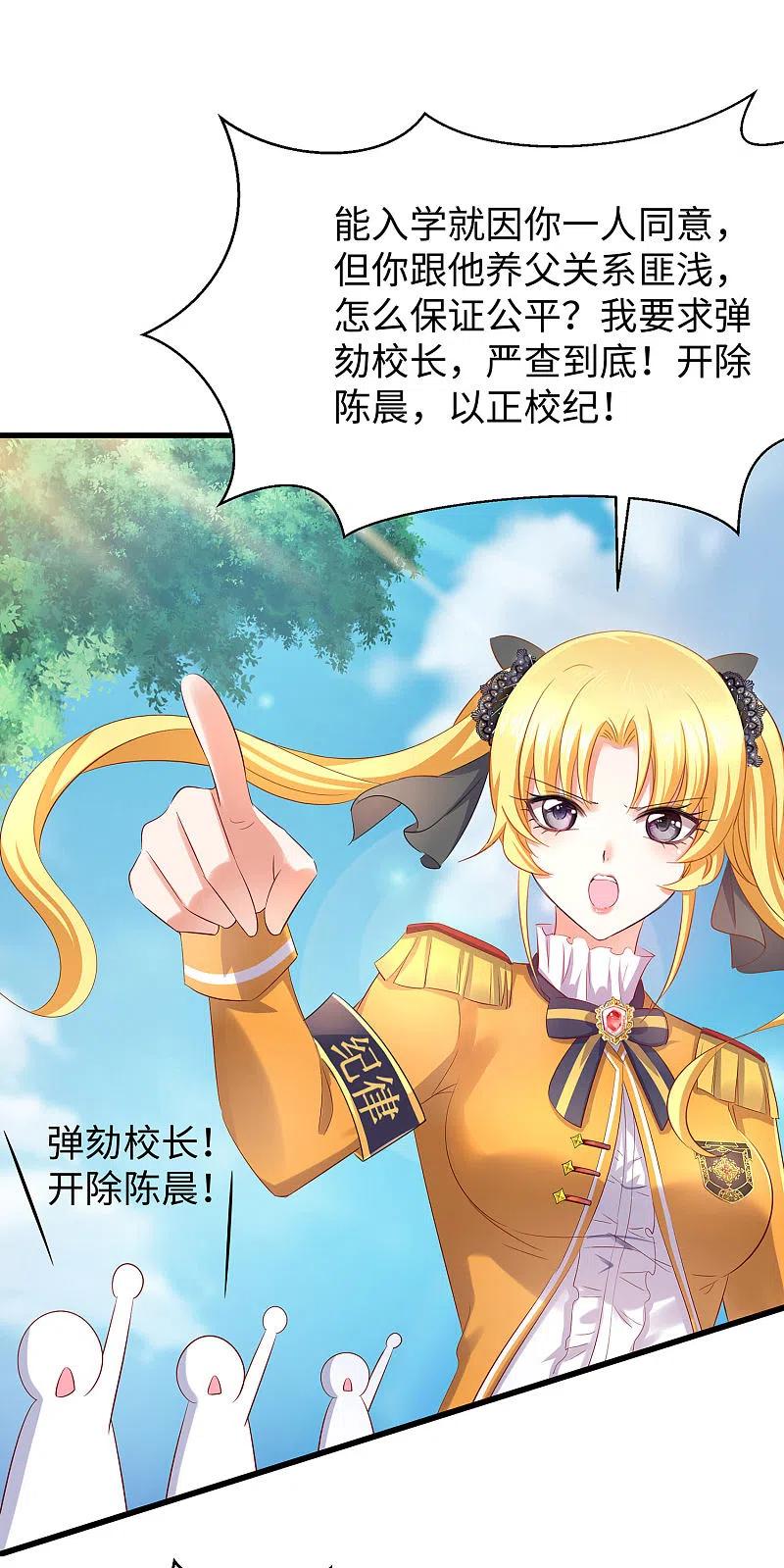 无敌学霸系统 第21话 对美女也不手软 第14页