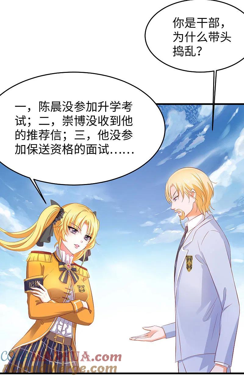 无敌学霸系统 第21话 对美女也不手软 第13页