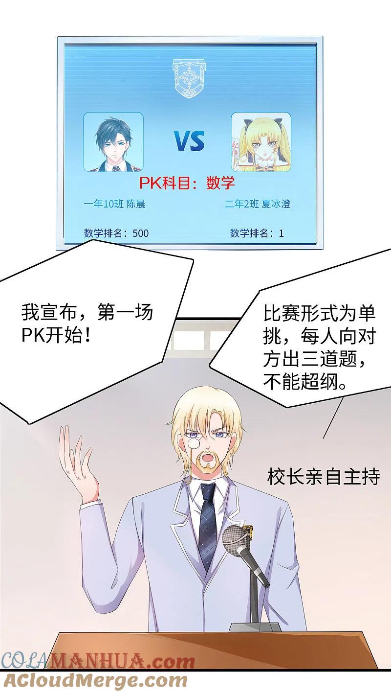 无敌学霸系统 第21话 对美女也不手软 第25页