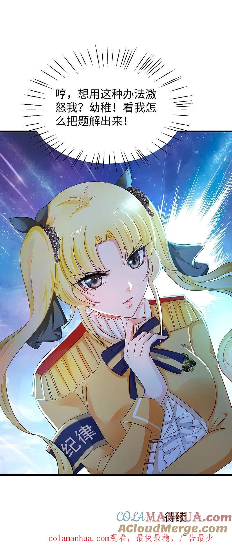 无敌学霸系统 第21话 对美女也不手软 第37页