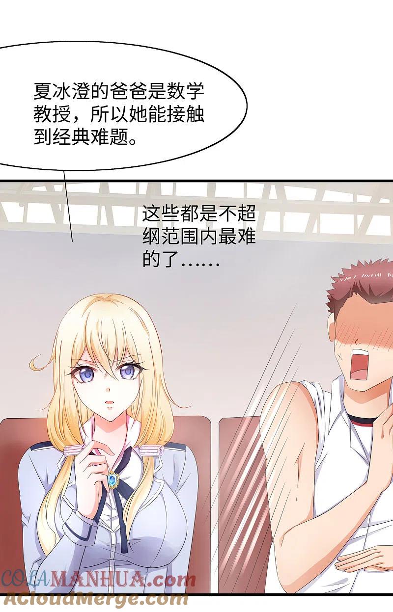 无敌学霸系统 第21话 对美女也不手软 第29页