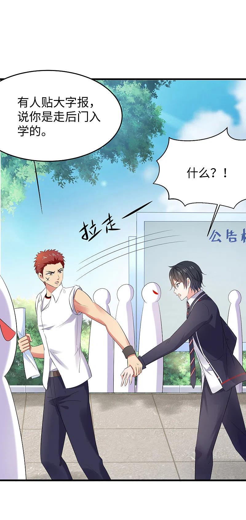 无敌学霸系统 第21话 对美女也不手软 第6页