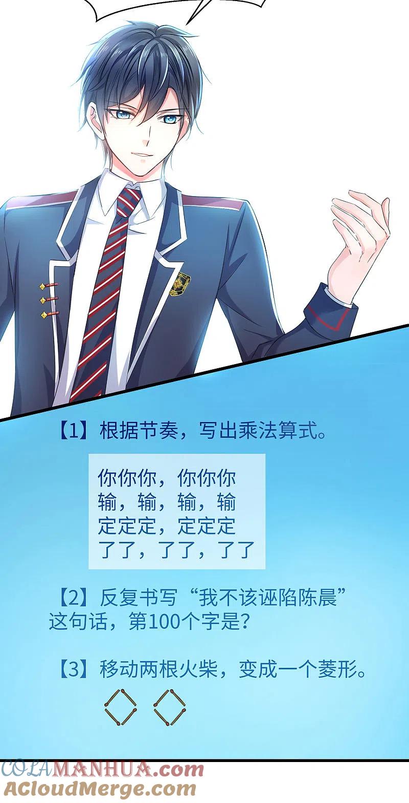 无敌学霸系统 第21话 对美女也不手软 第33页