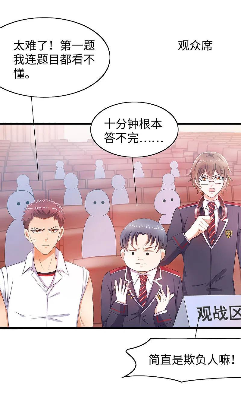 无敌学霸系统 第21话 对美女也不手软 第28页