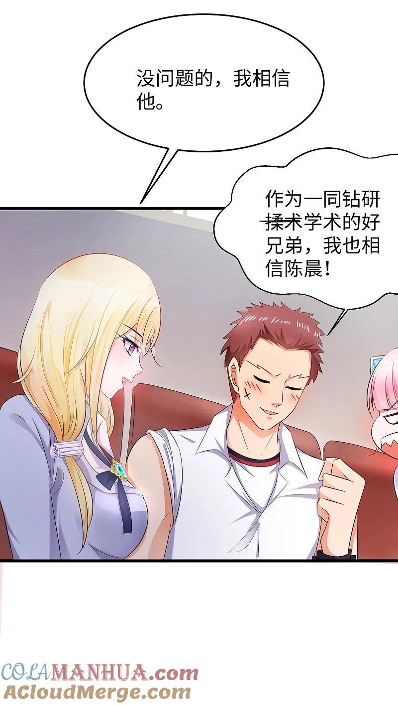 无敌学霸系统 第21话 对美女也不手软 第35页