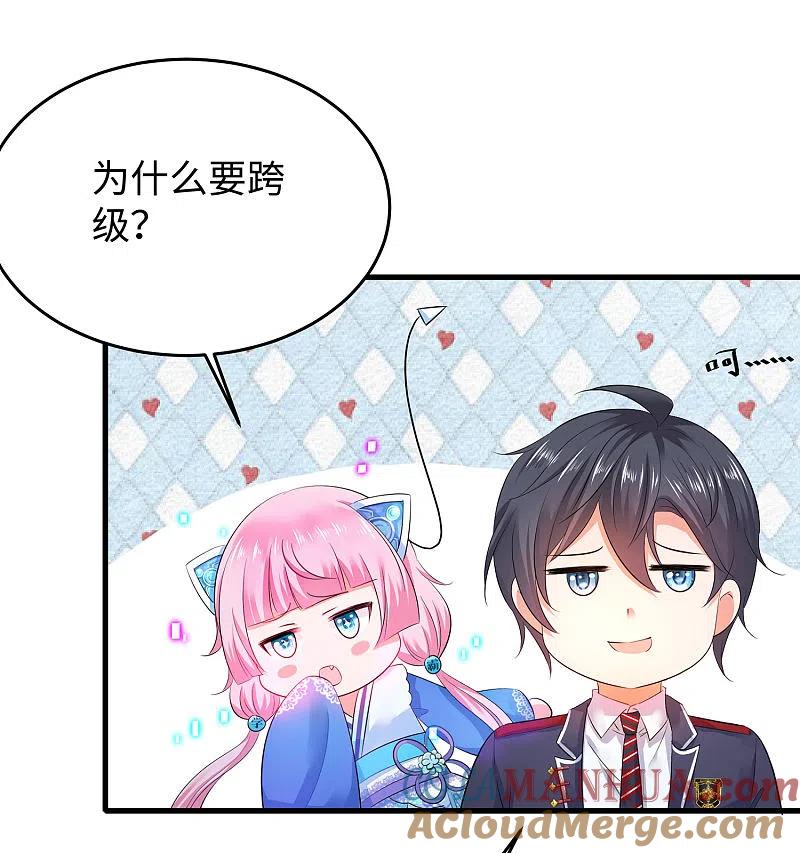 无敌学霸系统 第21话 对美女也不手软 第23页