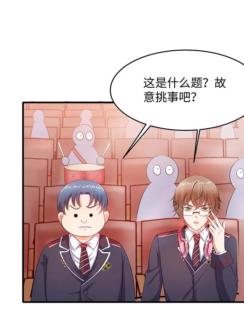 无敌学霸系统 第21话 对美女也不手软 第34页