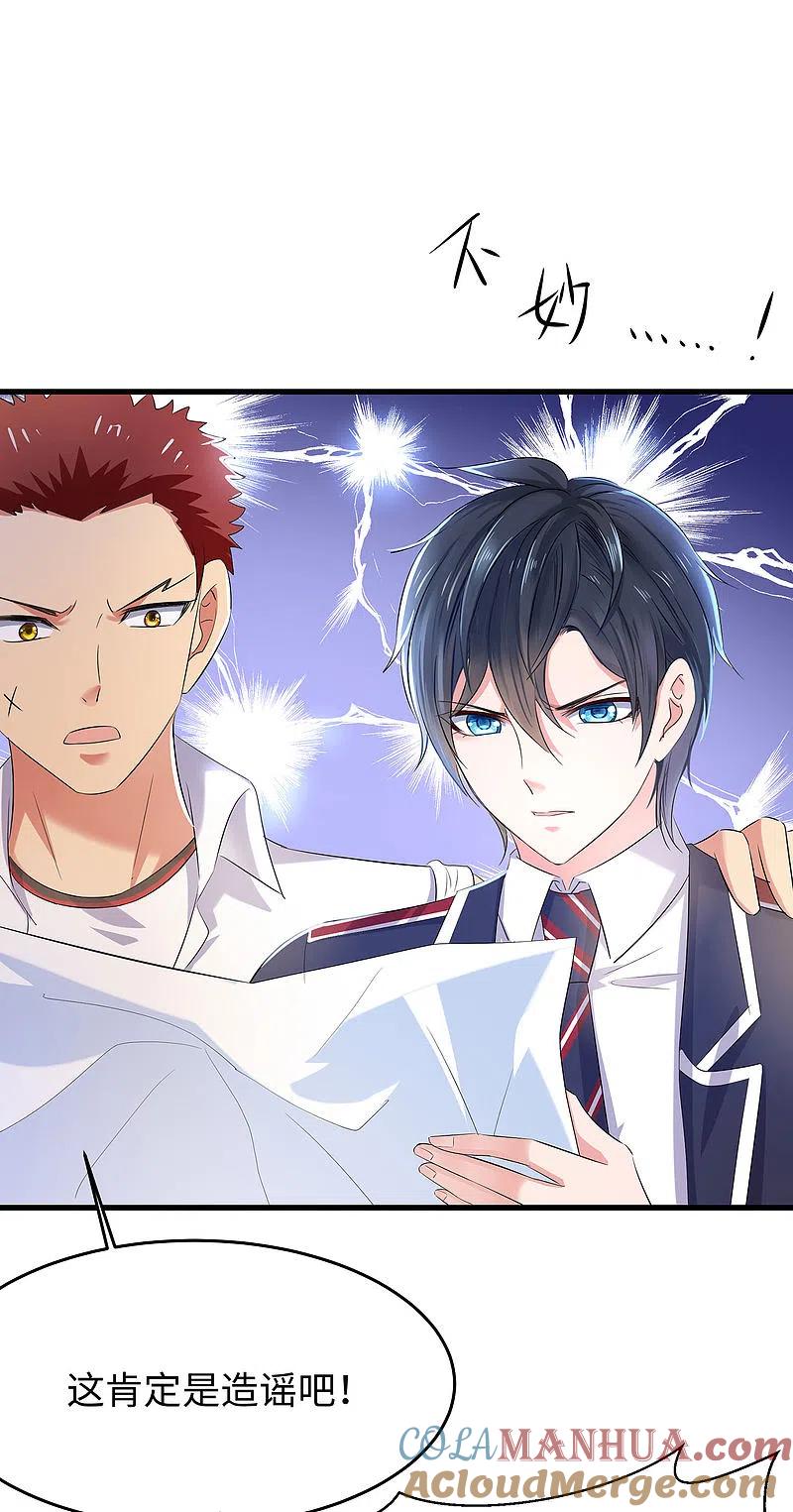 无敌学霸系统 第21话 对美女也不手软 第7页