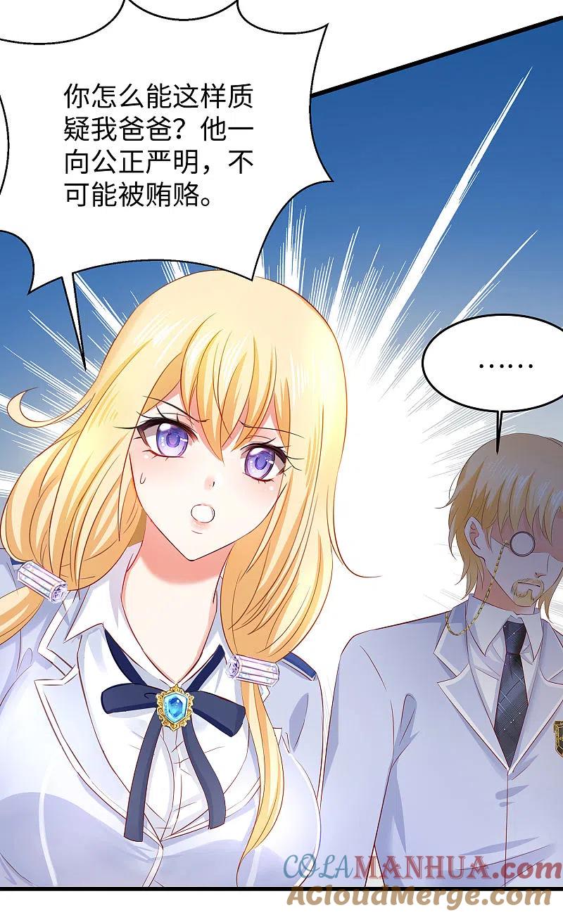 无敌学霸系统 第21话 对美女也不手软 第15页