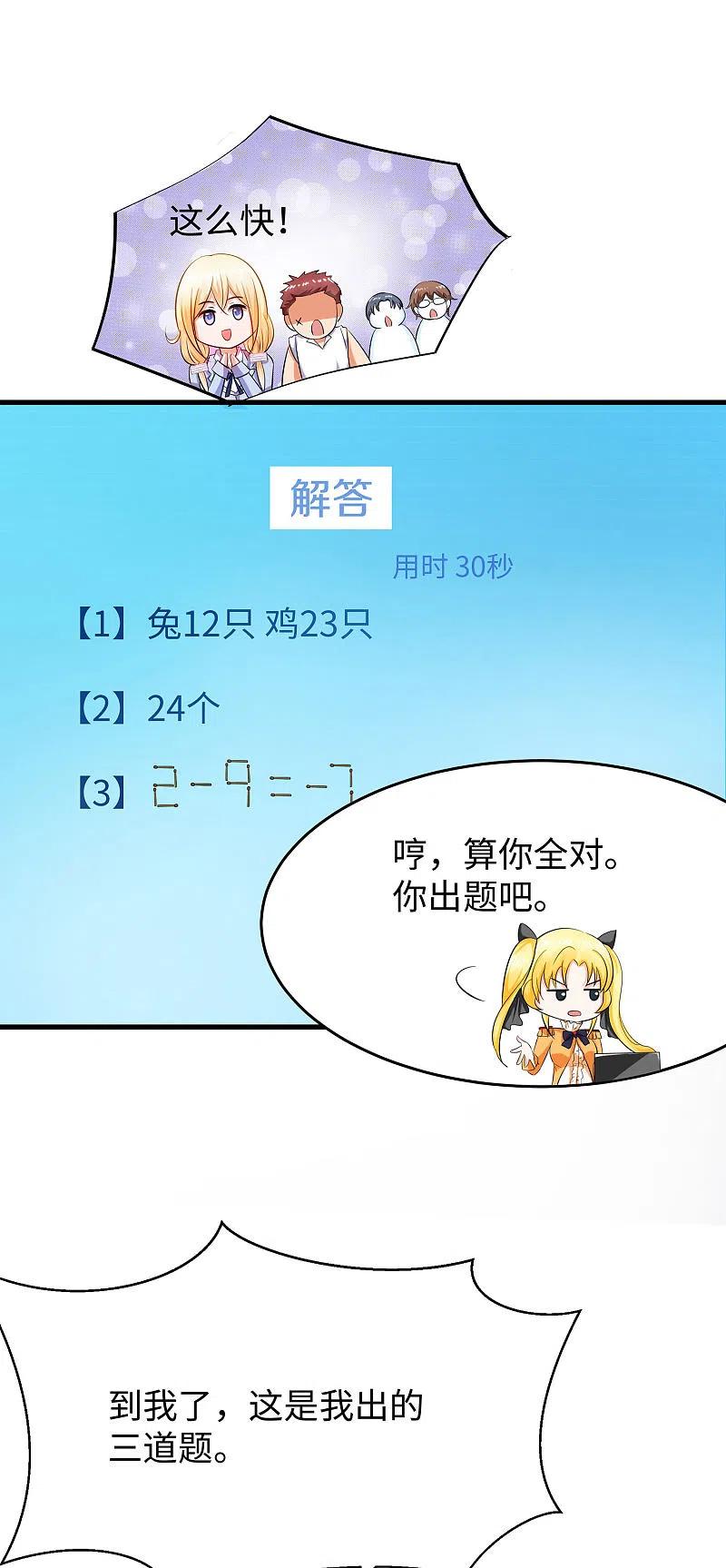 无敌学霸系统 第21话 对美女也不手软 第32页