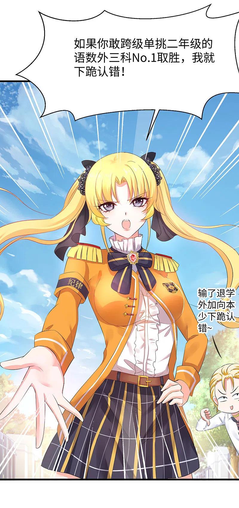 无敌学霸系统 第21话 对美女也不手软 第22页
