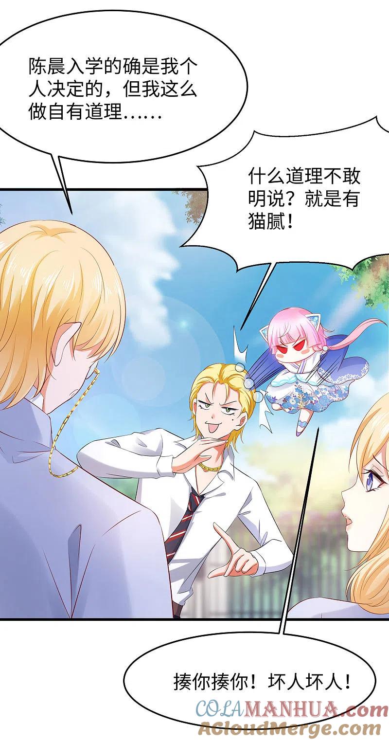 无敌学霸系统 第21话 对美女也不手软 第17页