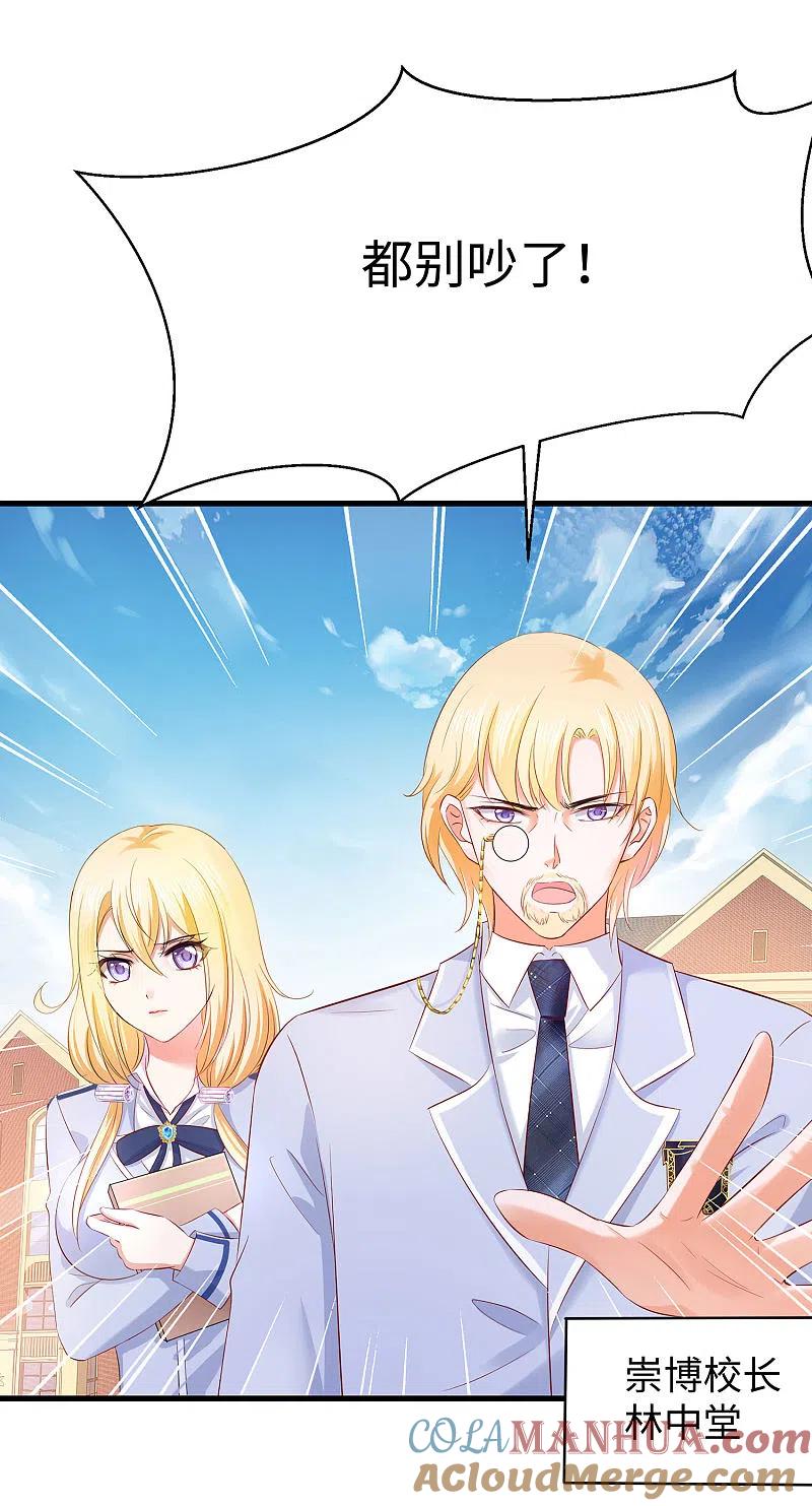 无敌学霸系统 第21话 对美女也不手软 第11页